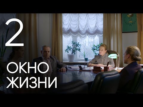 ОКНА - Найди правду 2 видео (клип)