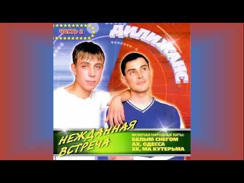 Дилижанс - Гитара видео (клип)