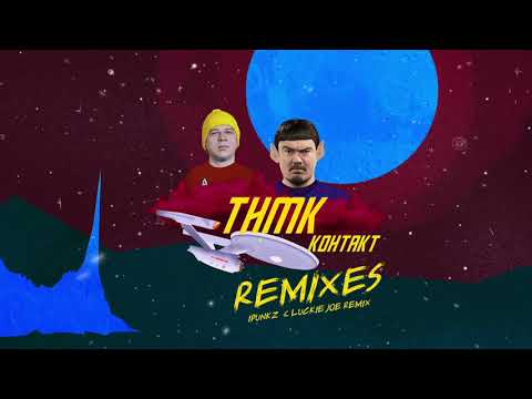 ТНМК - Контакт (iPunkz & Luckie Joe Remix) видео (клип)