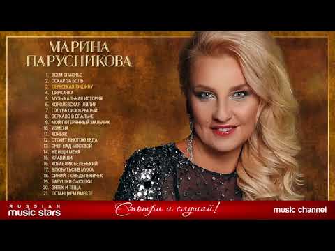 Марина Парусникова - Всем спасибо видео (клип)