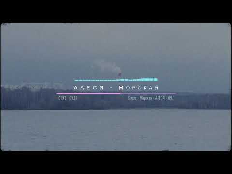 Алеся - Морская видео (клип)