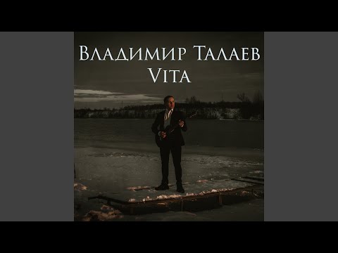 Владимир Талаев - У реки видео (клип)