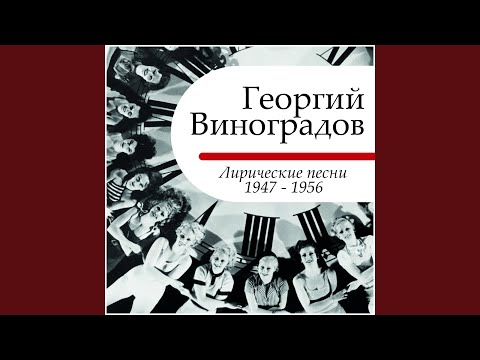 Георгий Виноградов - Березка видео (клип)