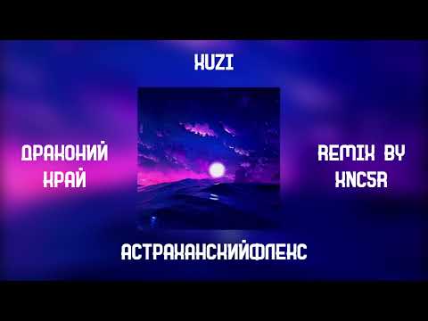 Xyzi, АстраханскийФлекс - Драконий край видео (клип)