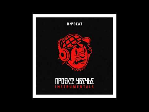 Ripbeat - Вирши видео (клип)