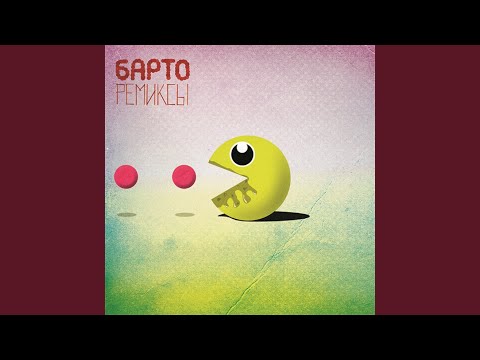 Барто - Эпоха (Bitscrapped Remix) видео (клип)