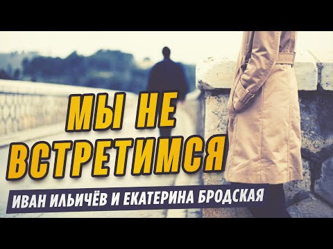 Иван Ильичёв feat. Екатерина Бродская - Дождь (Danama) видео (клип)