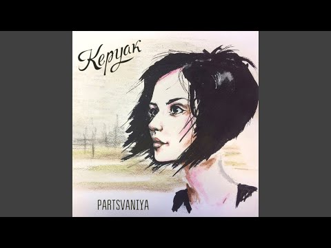 Partsvaniya - Ручей видео (клип)