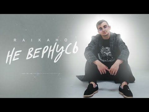 MAY DIE, Eternal - Не ВЕРНУСЬ видео (клип)