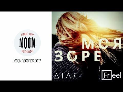 ДІЛЯ, Freel - Зоре моя видео (клип)