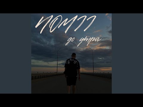 Neron - До утра видео (клип)