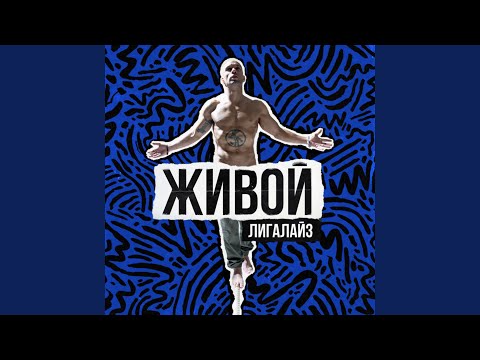 Лигалайз feat. Андрей Гризли, Ika, Art Force Crew - Караван видео (клип)