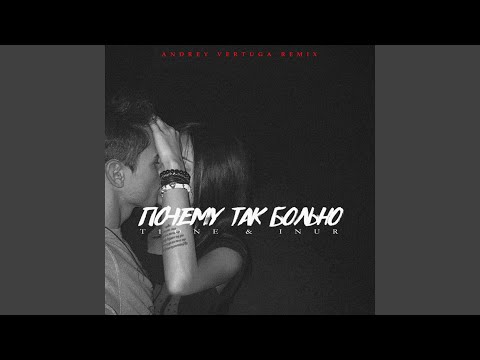 T1ONE, Inur - Почему так больно (Andrey Vertuga Remix) видео (клип)