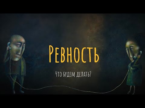 ТЫ ПОНЯЛА - Ревность видео (клип)