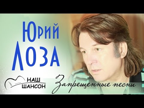 Юрий Лоза - Страшный сон видео (клип)