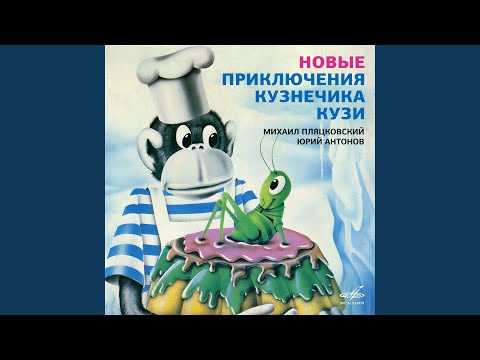 Георгий Вицин, Евгений Весник, Юрий Антонов, Динамик - Для продолжения рассказа мне нужна помощь видео (клип)