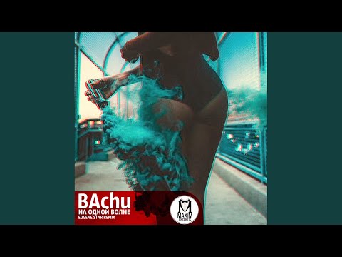 BAchu - На одной волне (Original Mix) видео (клип)