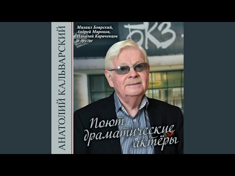 Николай Караченцов - Самовар видео (клип)