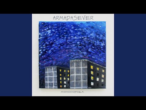 ARMADASEVER - Моногорода видео (клип)