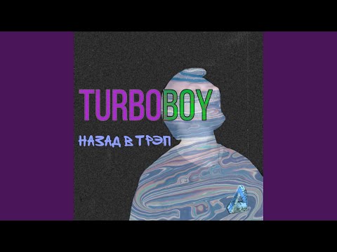 Turboboy - Назад в Trap видео (клип)