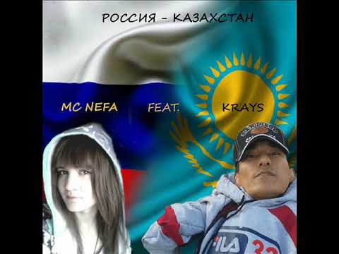 The Krays - Россия-казахстан (feat. MC Nefa) видео (клип)