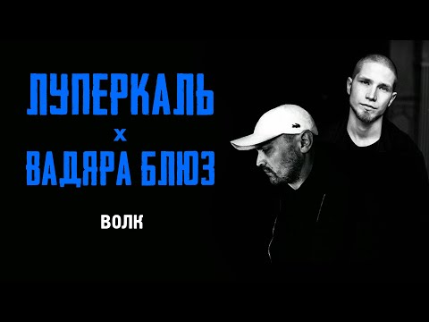 Бумажный Волк - Деньрожденьевский блюз видео (клип)