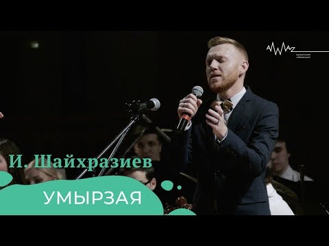 Эссе - Умырзая видео (клип)