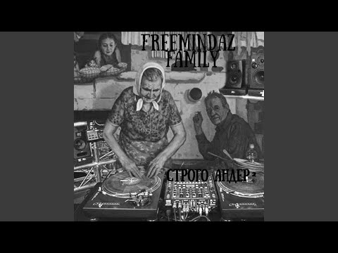 FreemindaZ Family - Строго Андер видео (клип)