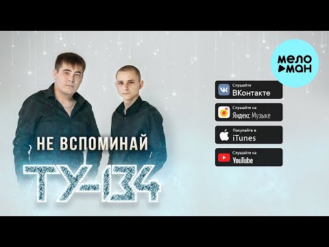 ТУ-134 - Новые рассветы видео (клип)