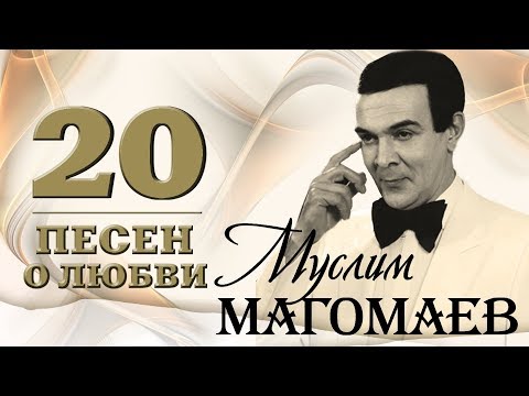 Муслим Магомаев - Привет, любовь видео (клип)